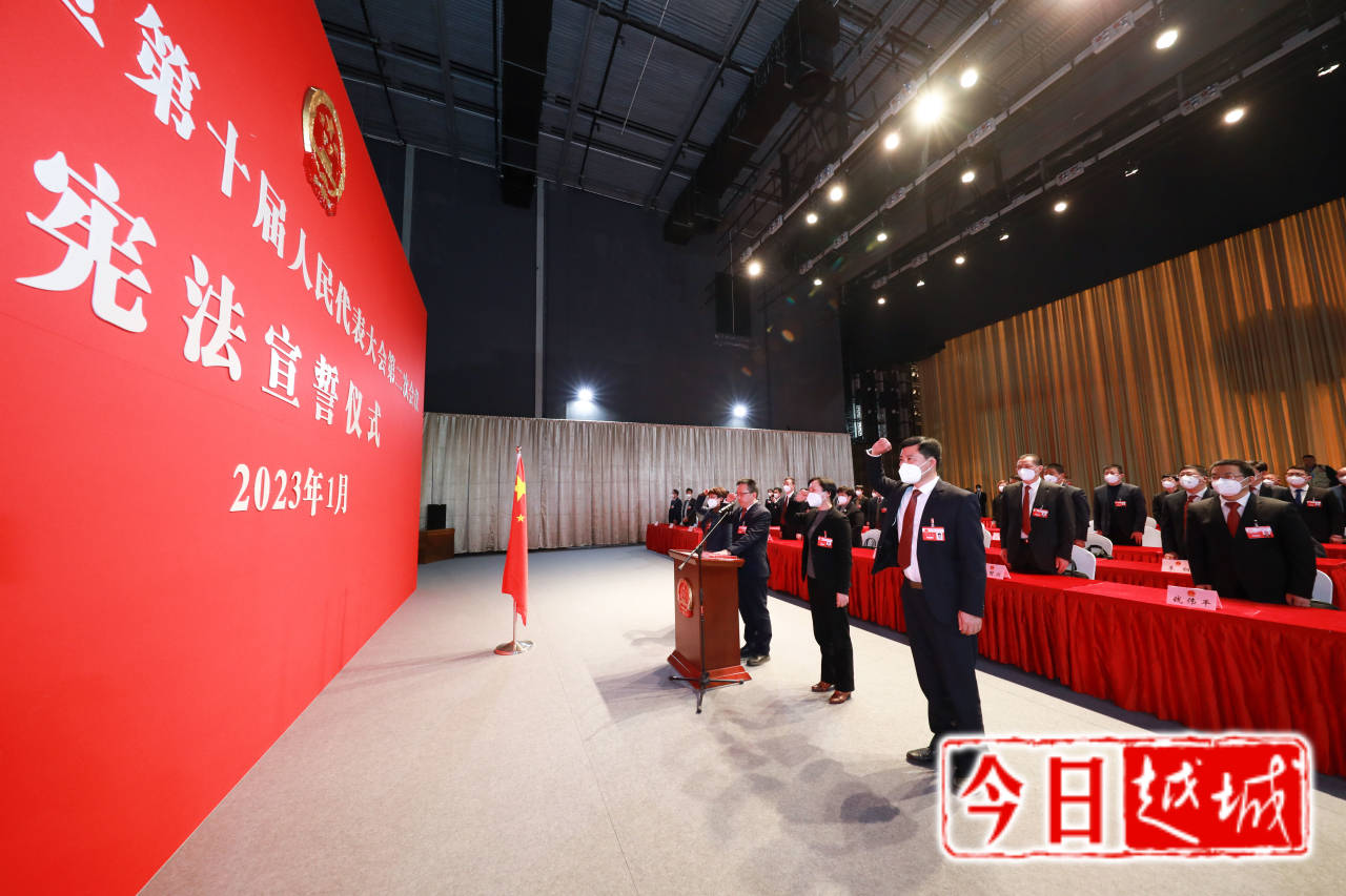 越城区十届人大二次会议举行宪法宣誓仪式