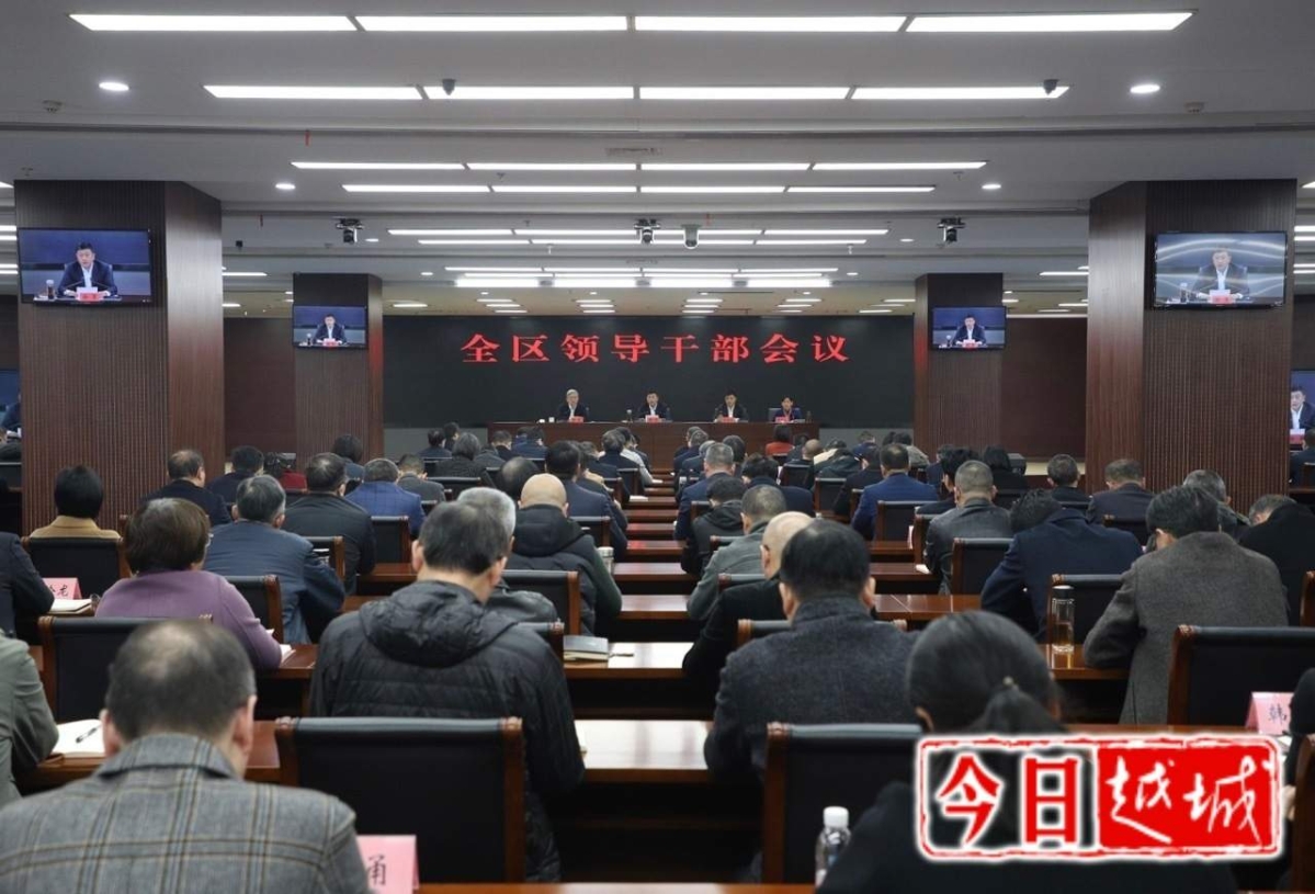 越城区召开全区领导干部会议 传达贯彻全国两会精神